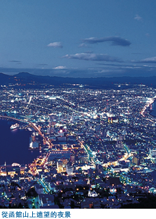 從函館山上遠望的夜景