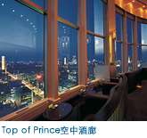 Top of Prince空中酒廊