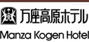 Manza Kogen Hotel