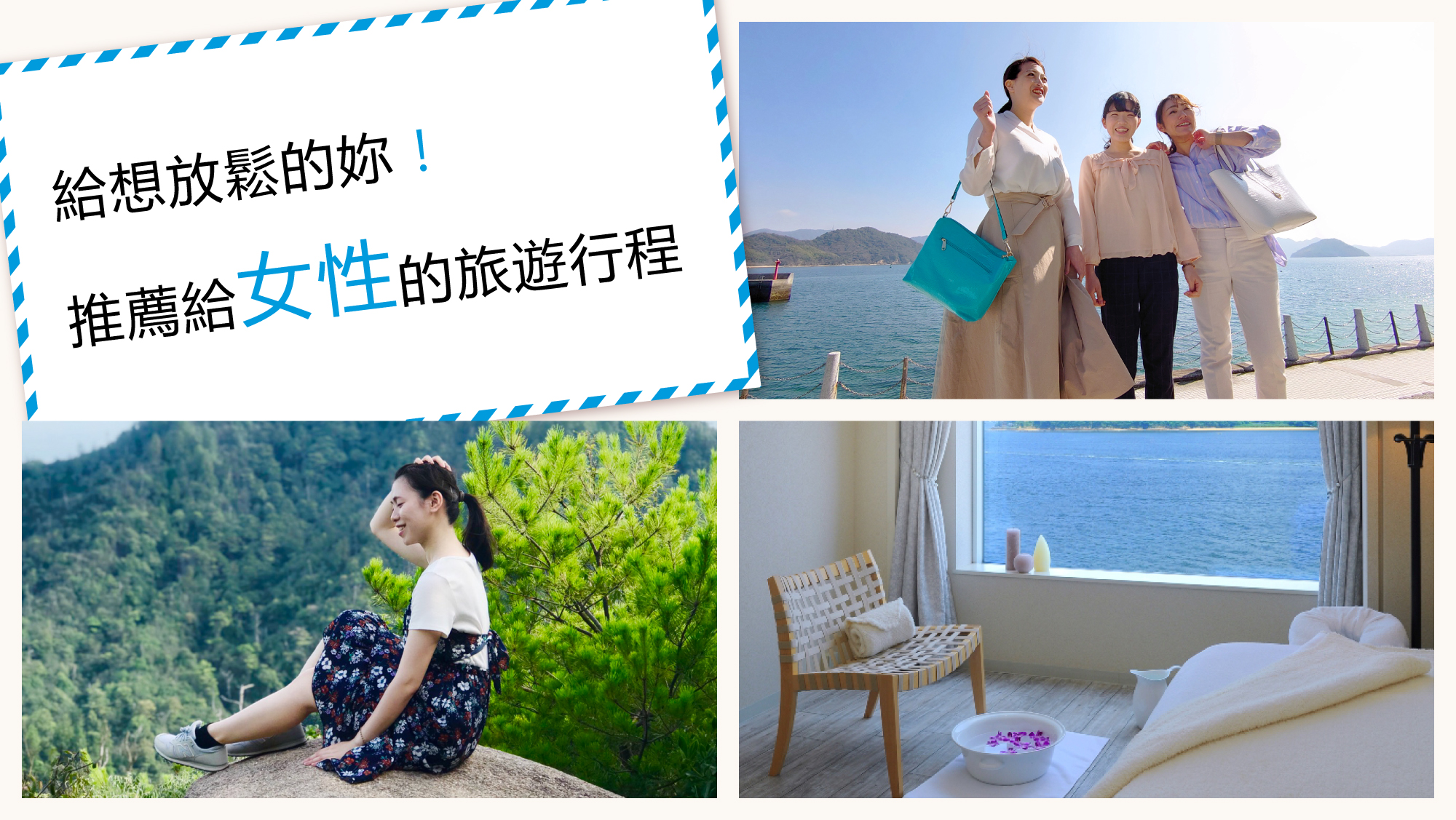 給想放鬆的妳 推薦給女性的旅遊行程 廣島格蘭王子大飯店