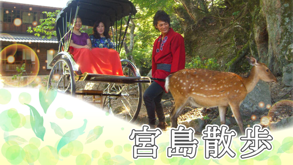2000_1127_宮島さんぽ（中国語）-1024x577