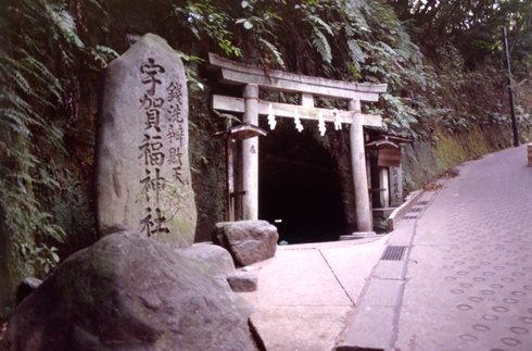 钱洗弁财天宇贺福神社