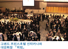 그랜드 프린스호텔 신타카나와 대연회장 「히텐」