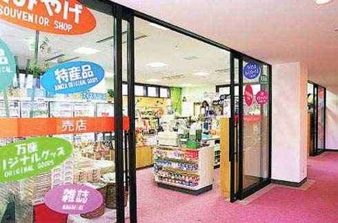 特产礼品店