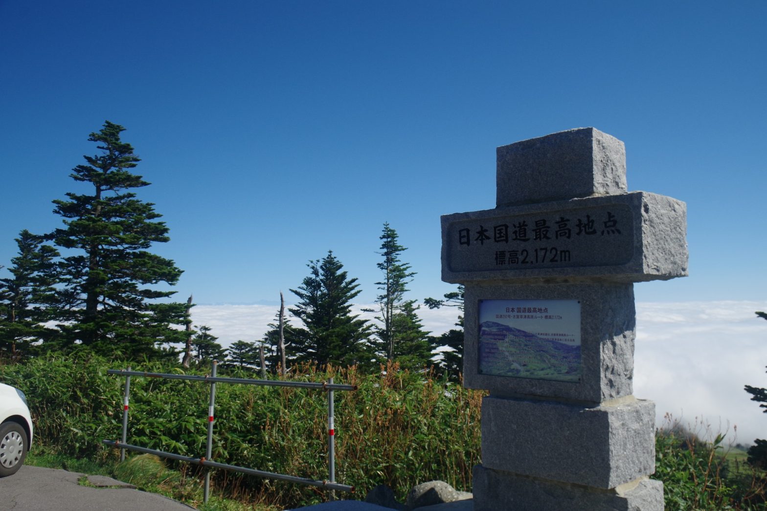 日本國道海拔最高處