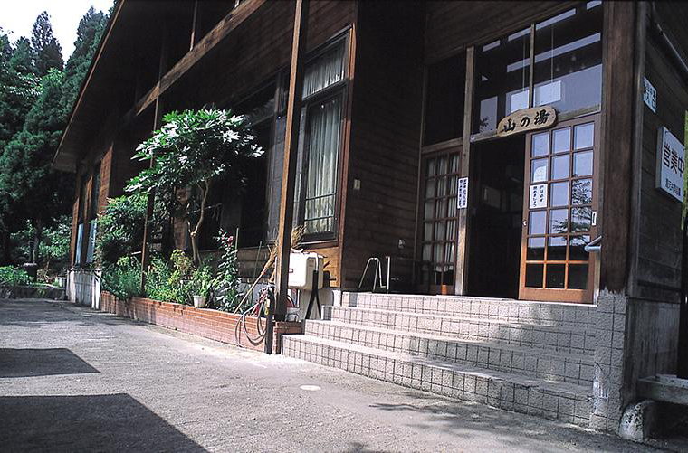 山之汤