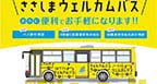 Sasashima welcome bus