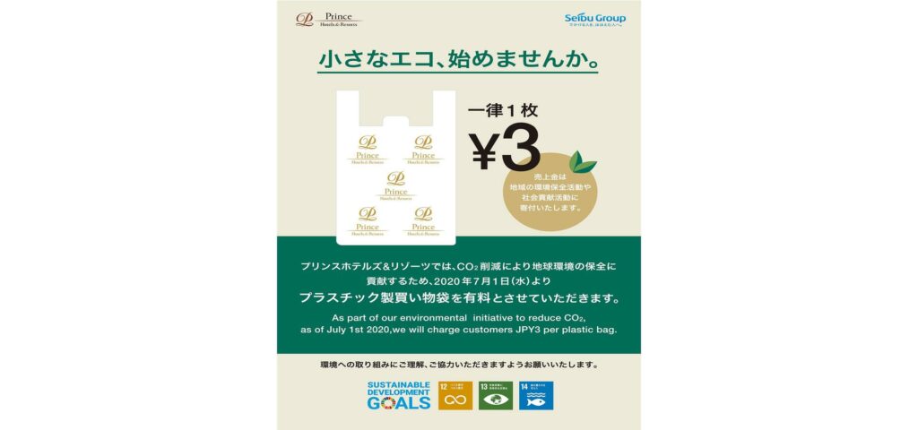 sdgs-reji_1920_900-1024x480