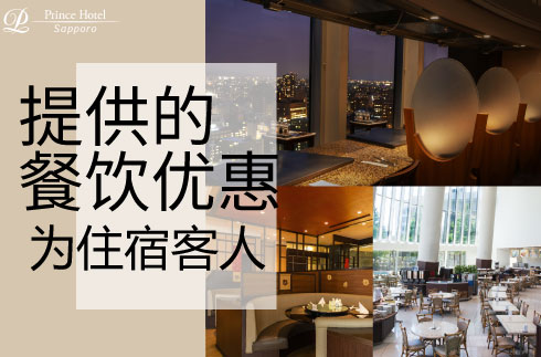 为住宿客人提供的餐饮优惠