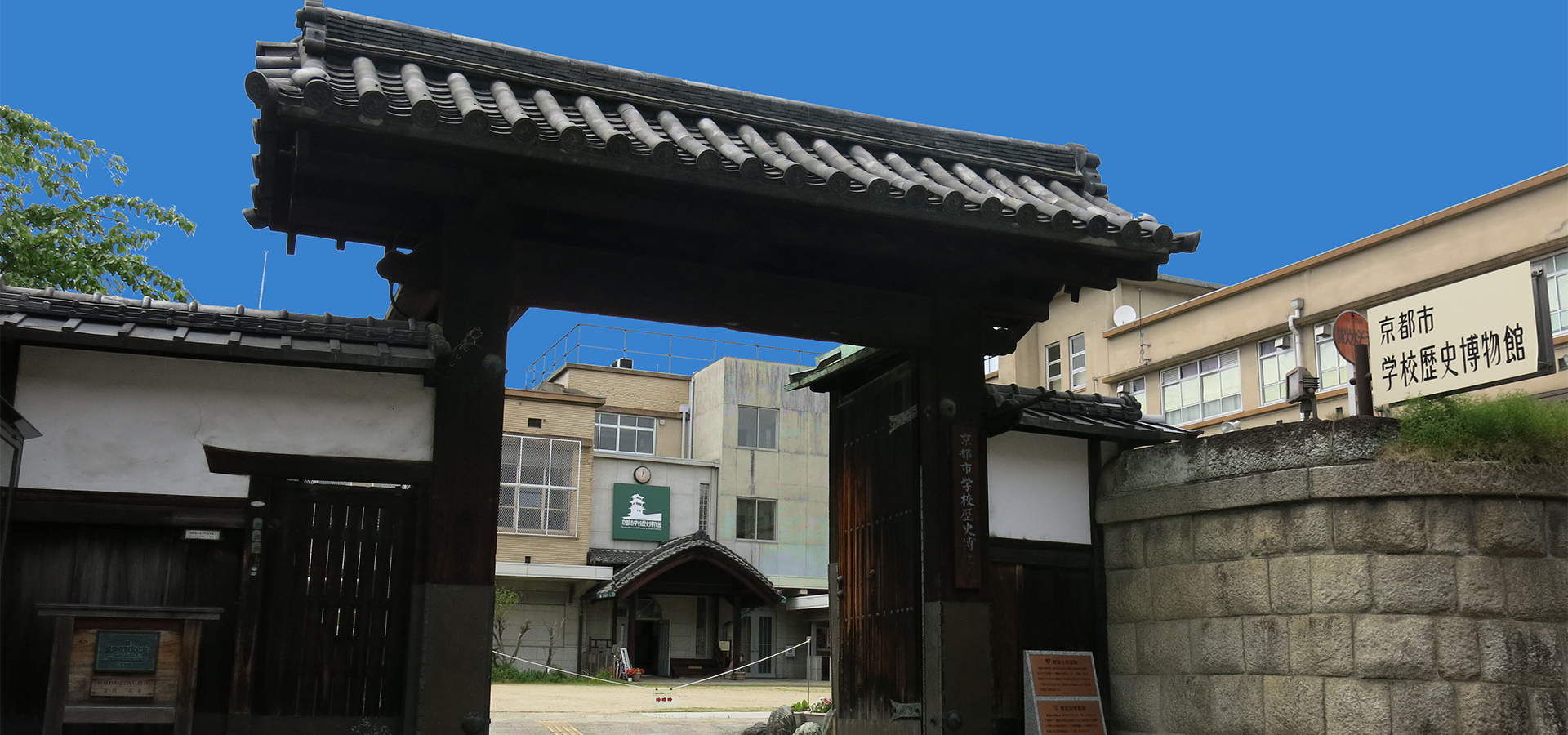 교토 시 학교 역사 박물관