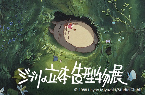 Stay Package with Tickets to Studio Ghibli Exhibition Tokyo 2025