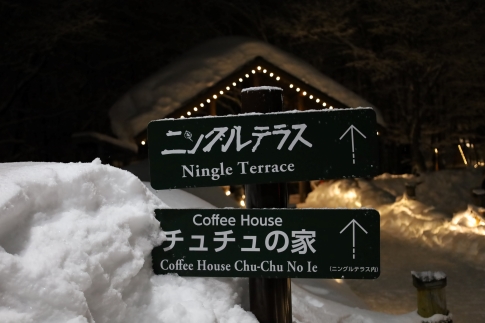 닌구르 테라스 (숍)