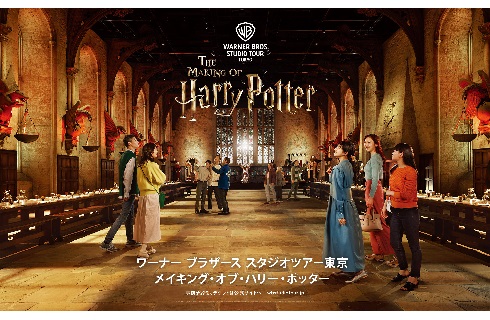 　Warner Bros. Studio Tour Tokyo