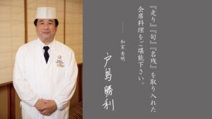 chef_tozima_アートボード-1-1-300x169