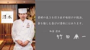 res_shimizu_person_chef_takeda-1-300x169