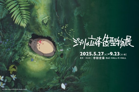 Stay Package with Tickets to Studio Ghibli Exhibition Tokyo 2025