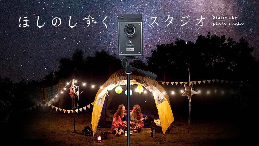 What you can experience in the meteoritic galaxy ropeway [Hoshi no Shizuku studio]