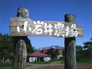 小岩井农场