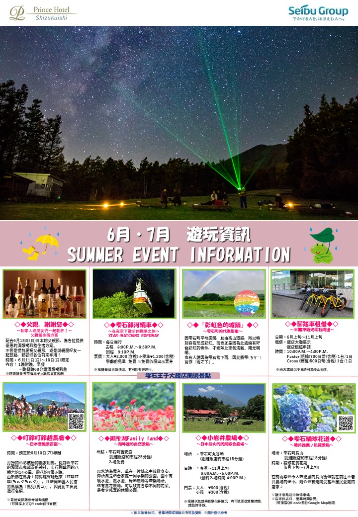 6、7月夏季遊玩資訊