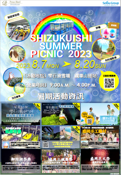 2023暑期活動資訊