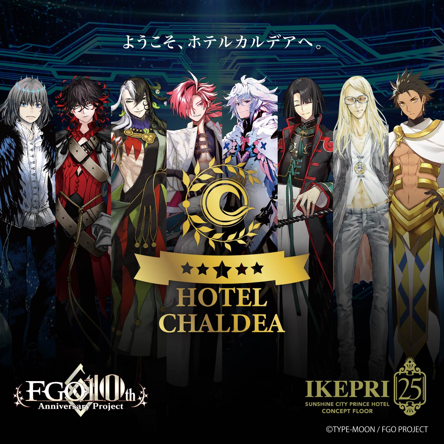 FGO Hotel Chaldea x Sunshine City Prince Hotel - Sunshine City
