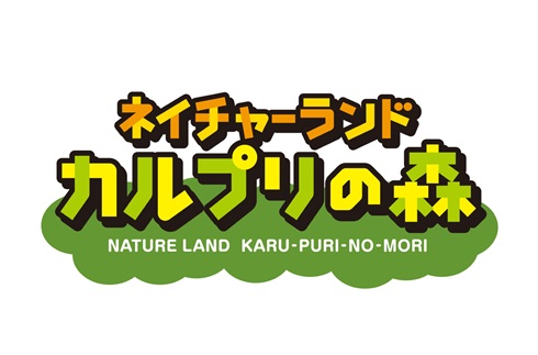 네이처랜드 카루푸리의 숲