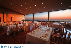 餐厅  Le Trianon