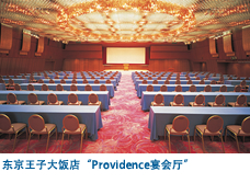 东京王子大饭店“Providence宴会厅”