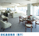 彩虹皇室套房(客厅)