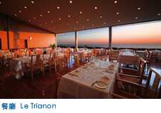 餐廳 Le Trianon