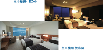 空中樓層·EIZAN 空中樓層 雙床房