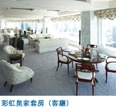 彩虹皇家套房(客廳)